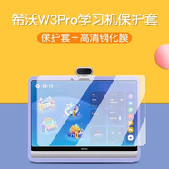 蜀壹 適用希沃w3/W3Pro學(xué)習機保護套seewo教學(xué)一體機平板電腦硅膠保護殼軟套鋼化膜收納包配件保護殼 希沃W3【手提保護套·紫色】+高清鋼化膜