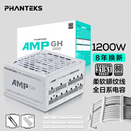 PHANTEKS追風者AMP GH白金牌1200W白色全模組電源(ATX3.1/PCI-E5.1/蟒紋線/理線梳/全日系電容/5090)