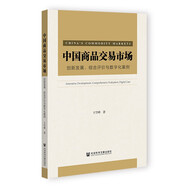 中國商品交易市場(chǎng)：創(chuàng  )新發(fā)展、綜合評價(jià)與數字化案例