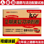 七年級(jí)上冊(cè)道德與法治試卷人教版 初一初中期末沖刺100分總復(fù)習(xí)測(cè)試卷 專項(xiàng)模擬卷必刷題真題綜合檢測(cè)卷