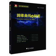 高中數(shù)學新體系（圓錐曲線的秘密）