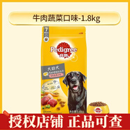 寶路（Pedigree）寶路狗糧大齡犬專用糧1.8kg老齡犬老年犬通用犬糧 牛肉蔬菜味1.8kg*1袋 狗糧