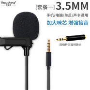 depusheng 手機(jī)錄音電容話(huà)筒網(wǎng)紅吃播聲控領(lǐng)夾式直播麥克風(fēng)講課VLOG抖音直播蘋(píng)果安卓主播快手 3.5mm接頭【手機(jī)吃播錄音麥克風(fēng)】