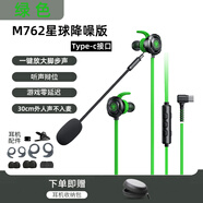 浦記（PLEXTONE） G20吃雞電腦耳機帶麥克風(fēng)入耳式電競游戲和平精英聽(tīng)聲辯位cf手機語(yǔ)音臺式機 M762 降噪版-綠色(Type-c口)