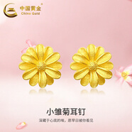 中國黃金（CHINA GOLD）【小雪花】黃金耳釘女士小眾首飾足金耳飾生日禮物七夕送老婆女友 【品牌禮盒】小雛菊耳釘【一對】 約0.8g