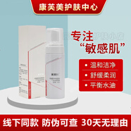康芙美清痘潔面泡沫深層清潔收縮毛孔控油平衡長(zhǎng)痘祛痘洗面奶 康芙美舒緩柔潤(rùn)潔面泡沫 150ml 原裝