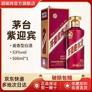 茅臺迎賓酒紫53度醬香型白酒500ml紫迎賓整箱原箱收藏送禮周歲封酒  53度 500mL 1瓶 【單瓶】