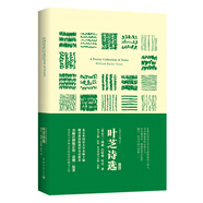【自營(yíng)】我的心靈藏書(shū)館:葉芝詩(shī)選 名校注釋 英文原版名著(zhù) 軟精裝珍藏版無(wú)刪減 [A Poetry Collection