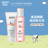 SNOOPY 史努比中學生護膚品套裝 補水滋潤保濕面霜青少年水潤瑩亮化妝品 凈透2件套（潔面乳+爽膚水）