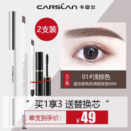 卡姿蘭（Carslan） 眉筆防水防汗不掉色不暈染砍刀畫(huà)眉筆 眉粉黑色棕色 1#淺棕色+原裝替換芯