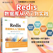 Redis数据库从入门到实践 Redis入门指南使用手册redis设计与实现redis深度历险Redis实战redis开发与运维详解 数据库设计redis核心原理与实践redis lua书籍教程