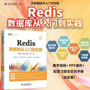 Redis數(shù)據(jù)庫從入門到實(shí)踐 Redis入門指南使用手冊redis設(shè)計(jì)與實(shí)現(xiàn)redis深度歷險(xiǎn)Redis實(shí)戰(zhàn)redis開發(fā)與運(yùn)維詳解 數(shù)據(jù)庫設(shè)計(jì)redis核心原理與實(shí)踐redis lua書籍教程