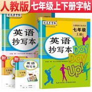 套裝2冊(cè) 司馬彥字帖 英語(yǔ)抄寫本七年級(jí)上冊(cè)下冊(cè)人教版pep 七年級(jí)英語(yǔ)學(xué)生練字帖漂亮手寫體 英語(yǔ)練字帖