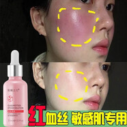 粉嫩公主 寡肽紅血絲原液精華角質(zhì)層薄泛紅高原紅敏感肌臉部干紅 寡肽原液三瓶裝
