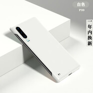 韓能（hanneng） 華為p30手機(jī)殼新款無(wú)邊框磨砂超薄防摔半包硬殼男女款不頂膜 P30【親膚手感】白色