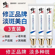 修正凝肌透白淡斑霜遺傳斑曬斑老年斑雀斑去黃美白去斑霜淡化黑色素 3支裝霜 30g/支