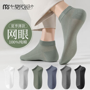 莫代爾6雙100%純棉男士短襪夏季薄款防臭吸汗抗菌耐磨男生船襪全棉男襪 【100%純棉網(wǎng)眼】混色 6雙 均碼 【建議39-44碼男士穿著】
