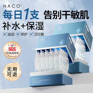 NACO玻尿酸次拋精華原液補(bǔ)水保濕面部提亮細(xì)致毛孔改善粗糙干燥起皮 【長效保濕】2盒到手65支