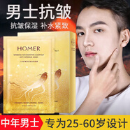 HanmJ中年男士面膜緊致抗皺男士專用補水保濕抗皺淡紋去改善皺紋老年男 2盒/20片男士面膜【補水緊致抗皺