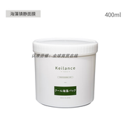 KEILANCE【線上正品】日本keilance乳酸北海道體膜全身身體刷酸院線 海藻鎮(zhèn)靜面膜400ml