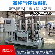 梵佳洛氮?dú)?氧氣/二氧化碳/氦氣/氬氣/天然氣沼氣壓縮機(jī) 高壓增壓機(jī) 氧氣