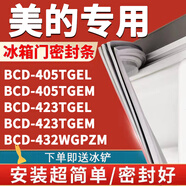 歐遼美的BCD405TGEL 405TGEM 423TGEL 423TGEM 432WGPZM冰箱密封條 423TGEM右下門封條【原廠尺寸發(fā)貨】