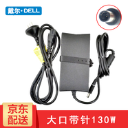 戴爾（DELL） XPS13靈越14R 15R燃7000 5537 5421游匣充電器 筆記本電源線(xiàn) 大口帶針130W 游匣7557 7559