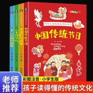 全4冊(cè)寫給兒童的趣味傳統(tǒng)文化彩圖注音版中國(guó)傳統(tǒng)節(jié)日二十四節(jié)氣十二生肖中國(guó)民俗統(tǒng)文化課外書籍