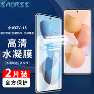 Smorss【2片裝 】適用小米CIVI 1S手機膜 1S非鋼化水凝膜 手機膜高清全屏覆蓋耐磨防指紋軟膜