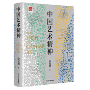 【包郵】中國藝術(shù)與文化 中國藝術(shù)史 藝術(shù)的故事 中國藝術(shù)精神 徐復(fù)觀
