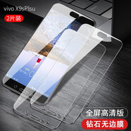 觀(guān)陌vivox9plus鋼化膜x9i全屏抗藍光L防爆x9s plus高清透明防指紋x9手機保護貼膜 5.85寸X9SPlus 全屏【高清晰透明】2片裝