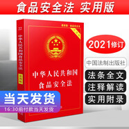 2024年適用中華人民共和國(guó)食品安全法 實(shí)用版  食品經(jīng)營(yíng)許可食品安全事故處置法律法規(guī)法條法律匯編 中華人民共和國(guó)食品安全法（實(shí)用版）