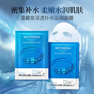 溫碧泉（WETHERM）面膜貼 補(bǔ)水保濕 深透補(bǔ)水沁潤面膜 護(hù)膚品送女友禮物 補(bǔ)水面膜單片