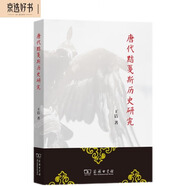 唐代黠戛斯歷史研究
