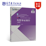 外貿(mào)單證操作 第五版第5版 章安平 牟群月 高等教育出版