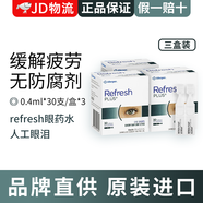 refresh眼藥水人工眼淚滴眼液亮視 隱形眼鏡適用羧甲基纖維素鈉加強無(wú)防腐劑干眼癥澳洲新西蘭 三盒裝【30支/盒】立省62 有效期26.3