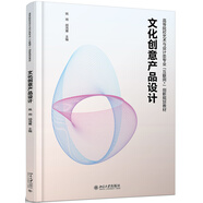 文化創(chuàng  )意產(chǎn)品設計