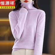 恒源祥高領羊毛衫女100純羊毛套頭寬松針織短款打底衫洋氣堆堆領毛衣女 夾花紫 XL