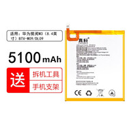 真科 華為P8max電池PLE-703L攬閱M3 M2青春版S8手機(jī)note平板GEM榮耀X2 X1 攬閱M3電池BTV-W09 DL09