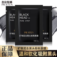 普拉緹娜（PILATEN）礦物泥收縮毛孔去黑頭粉刺鼻膜撕拉鼻貼面膜貼 普拉緹娜鼻膜6g/袋20袋