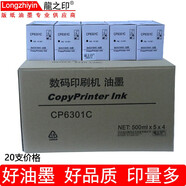 龍之印適用基士得耶CP6301C 6301 CP6202C 6203一體速印機(jī)版紙油墨 CP6301C 油墨（500ml 20支）