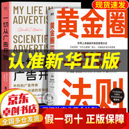【官方正版-京倉直配】黃金圈法則 一切從廣告開(kāi)始 商業(yè)思維財富增長(cháng) 樊登推薦 京東自營(yíng)同款 黃金圈法則 書(shū)籍 【抖音同款2冊】一切從廣告開(kāi)始+黃金圈法則