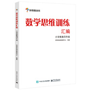 數學(xué)思維訓練匯編——小學(xué)奧數四年級