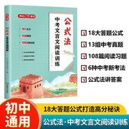 中考文言文閱讀訓(xùn)練公式法 初中語文基礎(chǔ)知識考點(diǎn)公式導(dǎo)學(xué)古詩詞閱讀理解答題技巧模板真題分級訓(xùn)練總復(fù)習(xí)