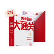 學(xué)而思三年級(jí)思維創(chuàng)新大通關(guān) 3年級(jí)數(shù)學(xué)智能教輔白皮書 奧數(shù)杯賽競(jìng)賽小學(xué)生 一題一碼 全國通用小學(xué)競(jìng)賽杯賽真題解題視頻 應(yīng)用題、幾何、數(shù)論、計(jì)數(shù)組合 智能批改 學(xué)而思資深教師研發(fā)