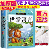 伊索寓言 注音彩繪兒童版小學生版注音版 拼音讀物青少年版 小學一二年級三年級課外閱讀書籍 兒童文學讀物7-10歲