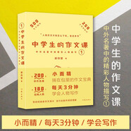 中外名著中的精彩人物描寫1（中學生的作文課）