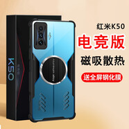 殼棧適用小米紅米手機(jī)殼磁吸散熱殼防摔保護(hù)套k50電競(jìng)版游戲?qū)釟とR頭簡(jiǎn)約氣囊超薄殼 紅米K50電競(jìng)版 散熱磁吸殼【配鋼化膜】