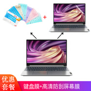 英望聯(lián)想ThinkBook 15IML/IIL鍵盤膜 V730/V130-15ikb筆記本保護(hù)膜 透明鍵盤膜+15.6英寸高清屏幕膜