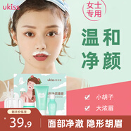 悠珂思（ukiss）面部凈柔套裝 漂亮胡劑淡化濃眉唇臉部胡子染眉潔面膏 生日禮物